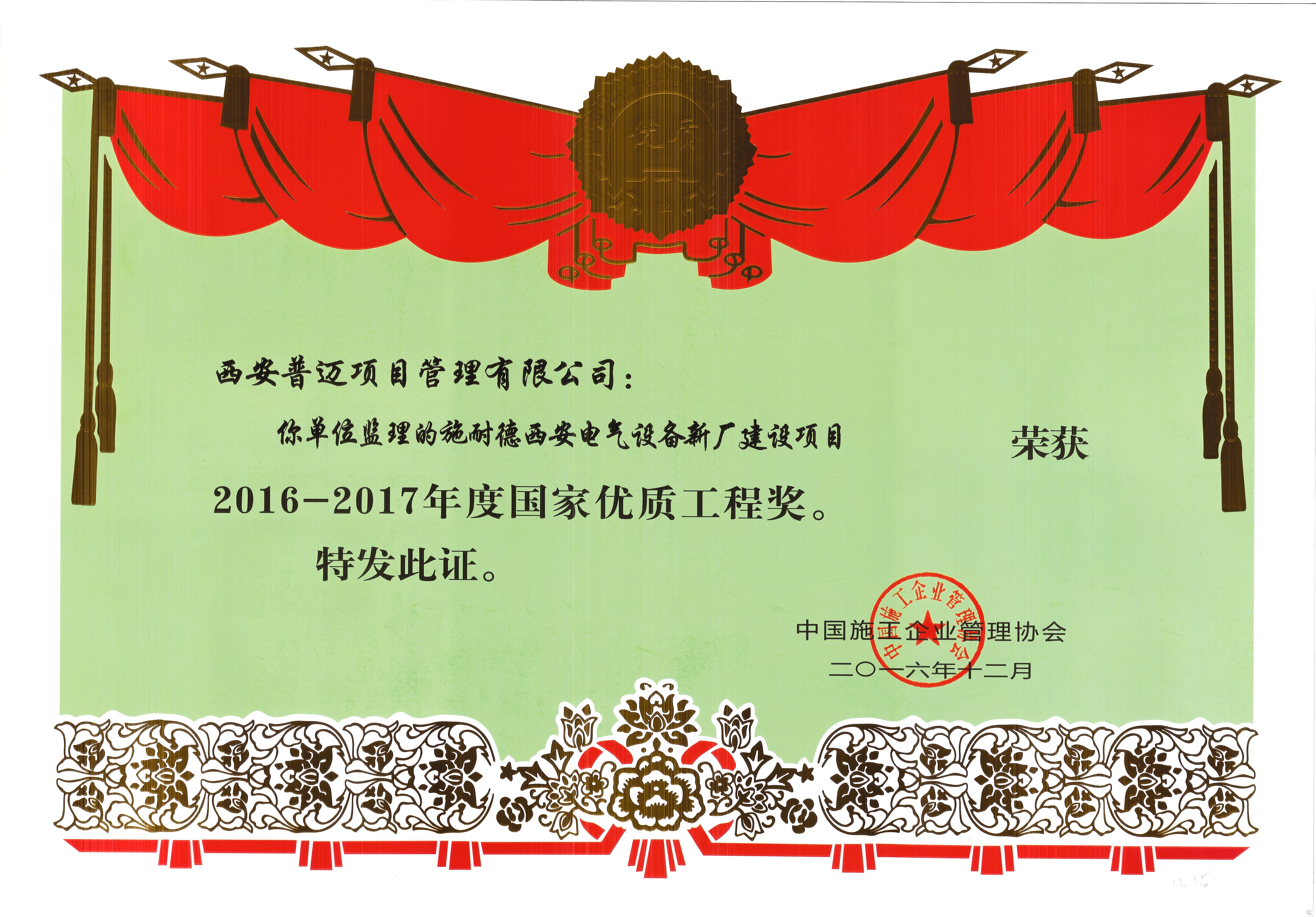 2016-2017年國家優(yōu)質工程獎