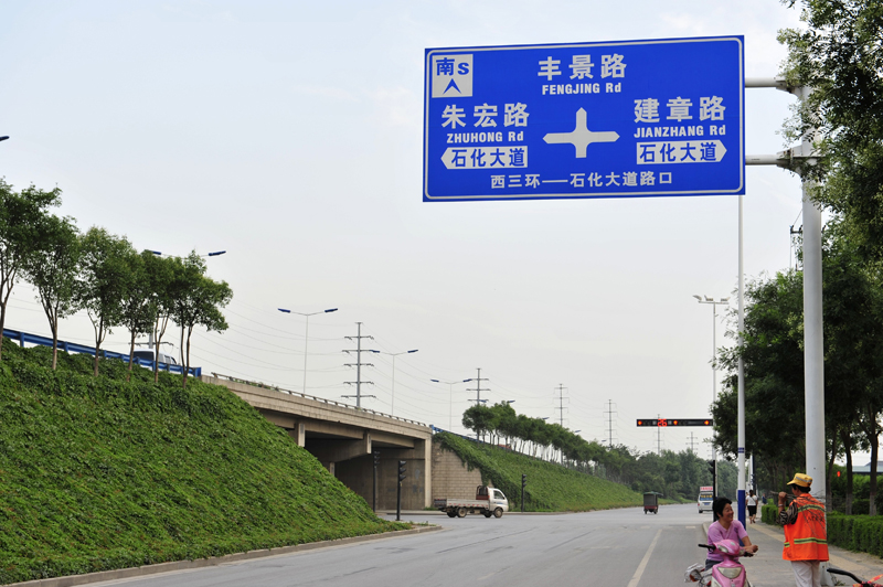 西安市西三環(huán)C70標(biāo)段