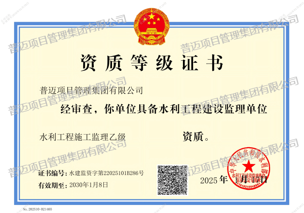 水利工程施工監(jiān)理乙級(jí)資質(zhì)