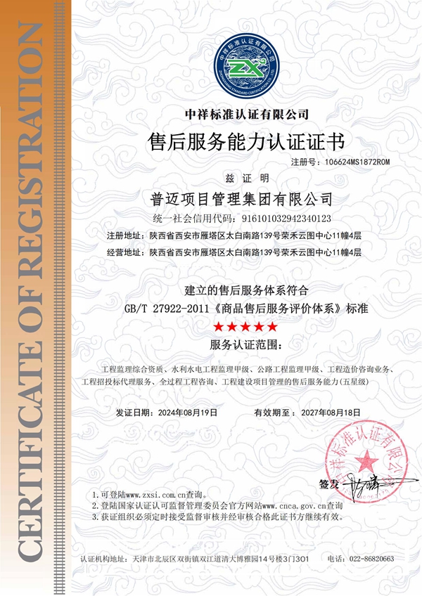 售后服務(wù)能力認(rèn)證證書(shū)